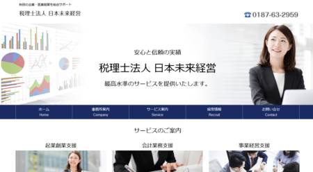税理士法人日本未来経営