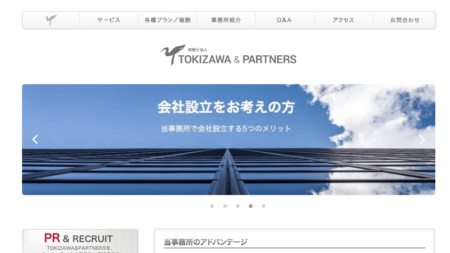 税理士法人TOKIZAWA&PARTNERS